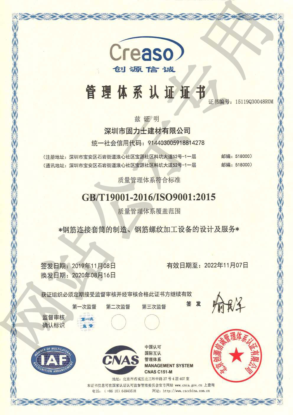 南桥镇ISO9001证书